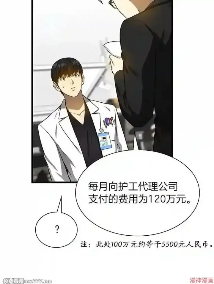 漫画《AI神医的诞生》第23话第90张图