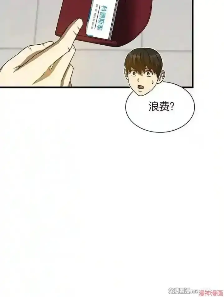 漫画《AI神医的诞生》第23话第92张图