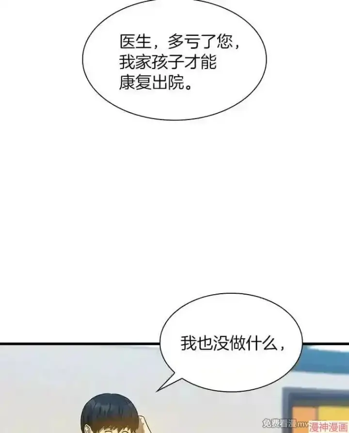 漫画《AI神医的诞生》第25话第120张图