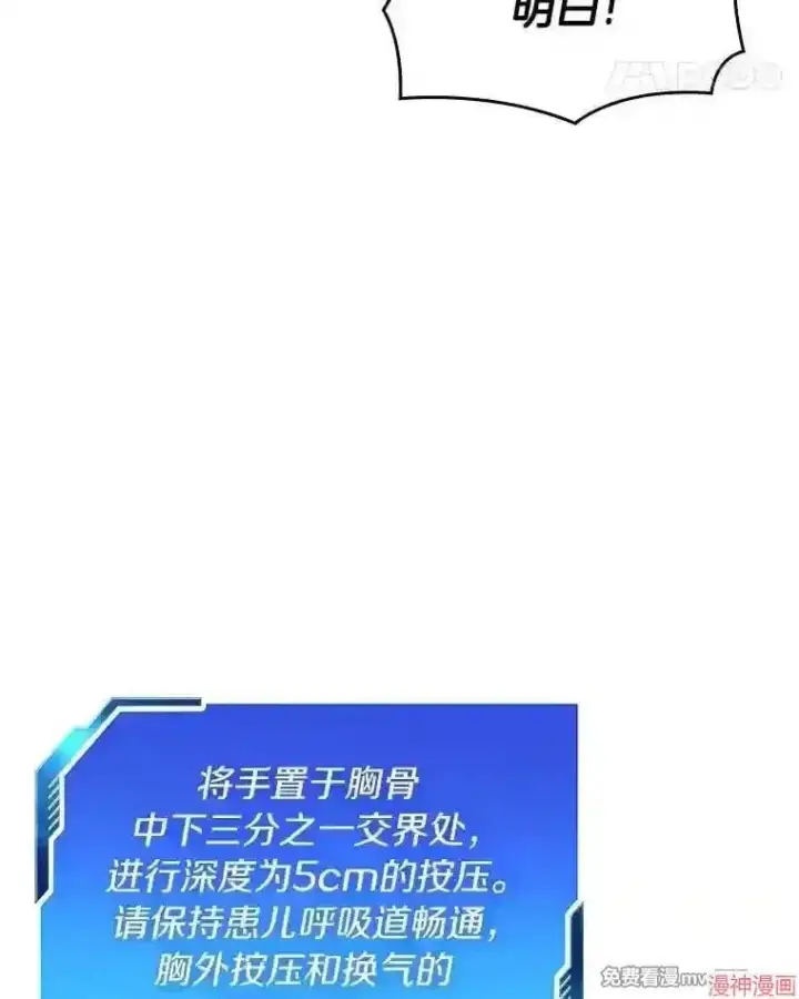 漫画《AI神医的诞生》第25话第29张图