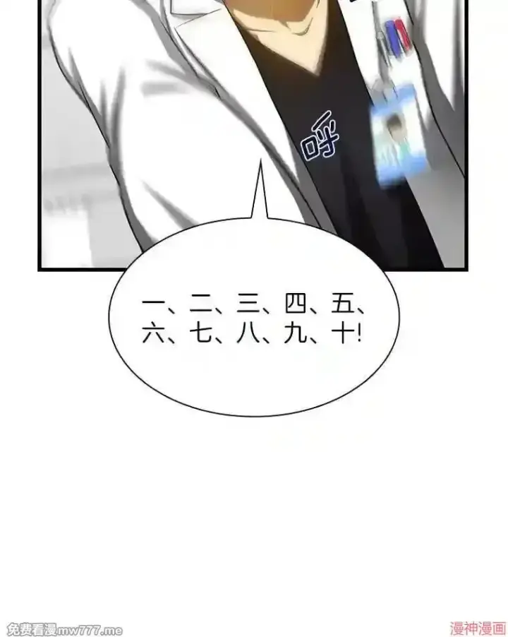 漫画《AI神医的诞生》第25话第31张图