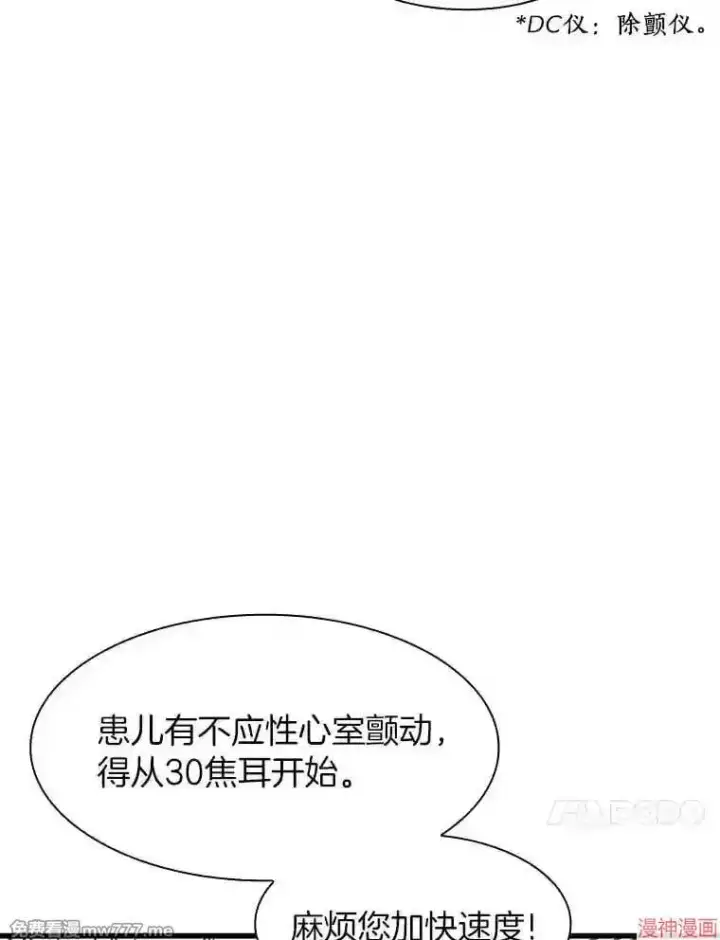 漫画《AI神医的诞生》第25话第45张图