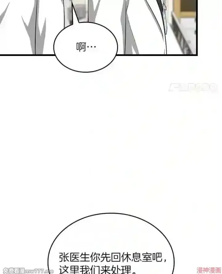 漫画《AI神医的诞生》第25话第72张图