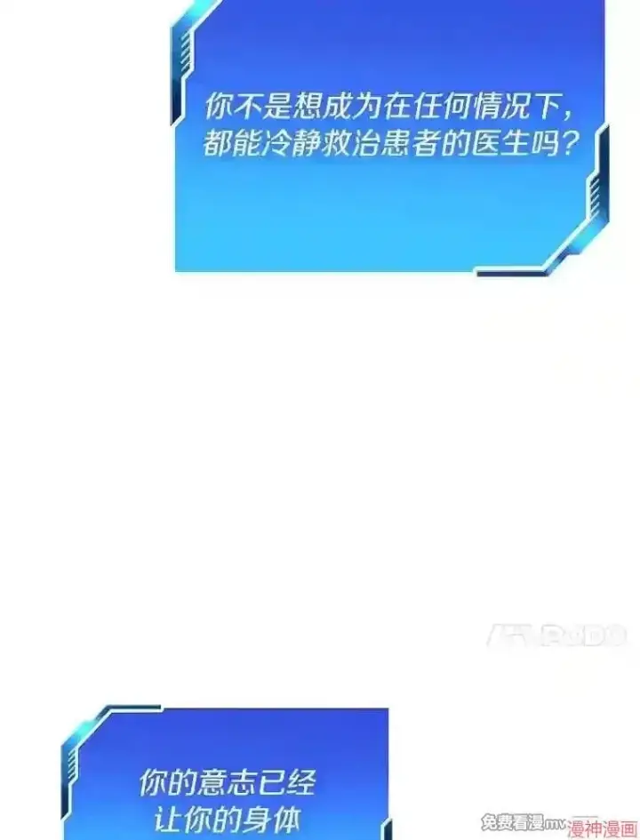 漫画《AI神医的诞生》第25话第85张图