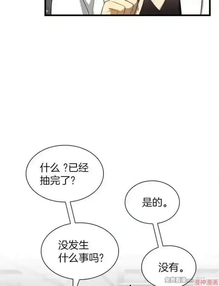 漫画《AI神医的诞生》第25话第9张图