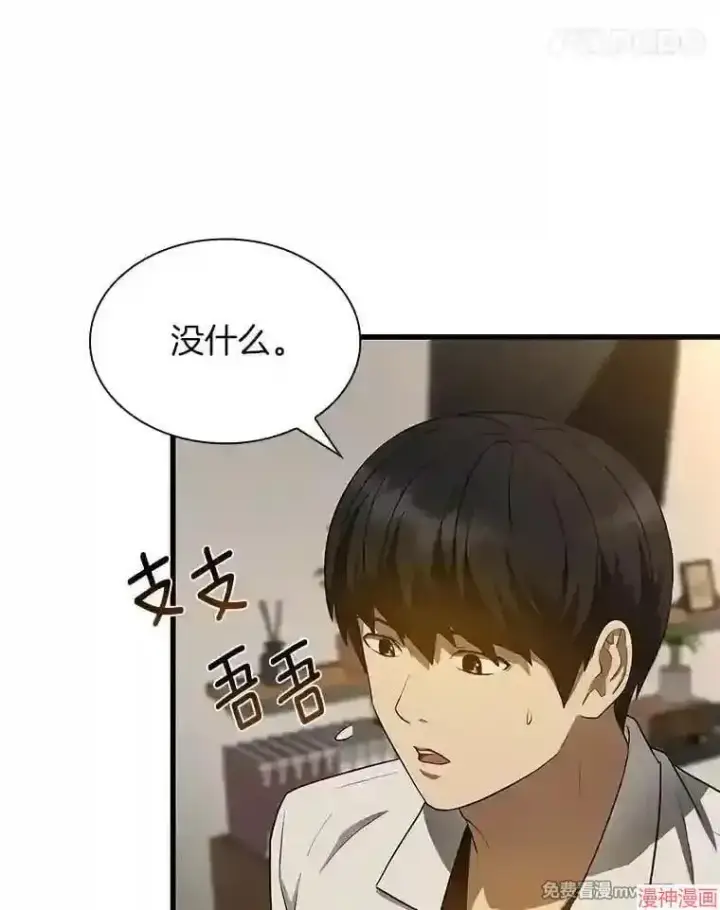 漫画《AI神医的诞生》第25话第96张图