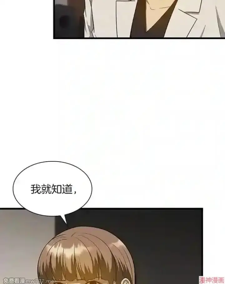 漫画《AI神医的诞生》第25话第97张图