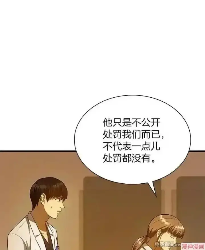 漫画《AI神医的诞生》第26话第100张图