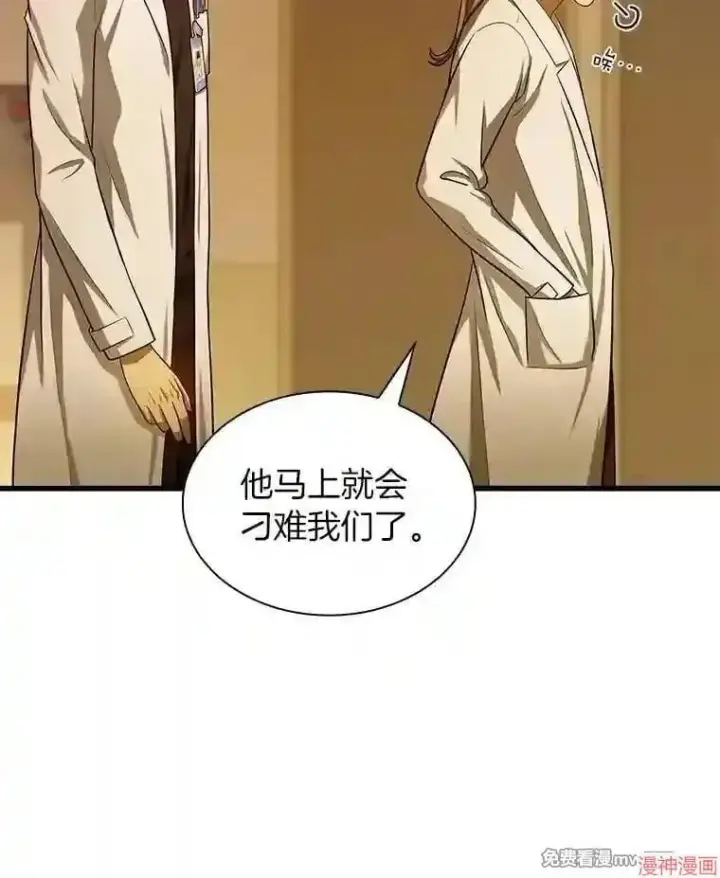 漫画《AI神医的诞生》第26话第101张图
