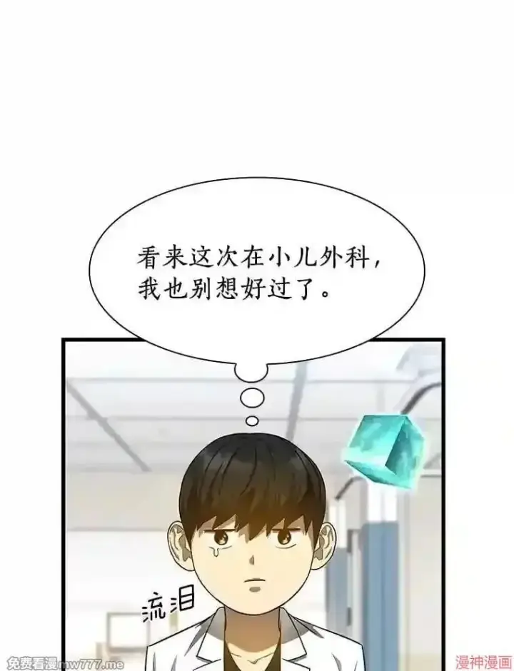 漫画《AI神医的诞生》第26话第106张图