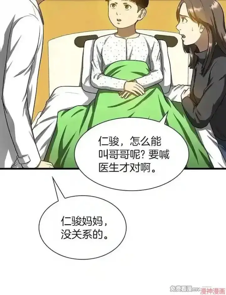 漫画《AI神医的诞生》第26话第110张图