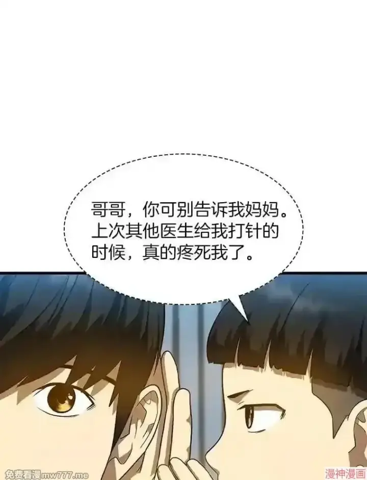 漫画《AI神医的诞生》第26话第111张图