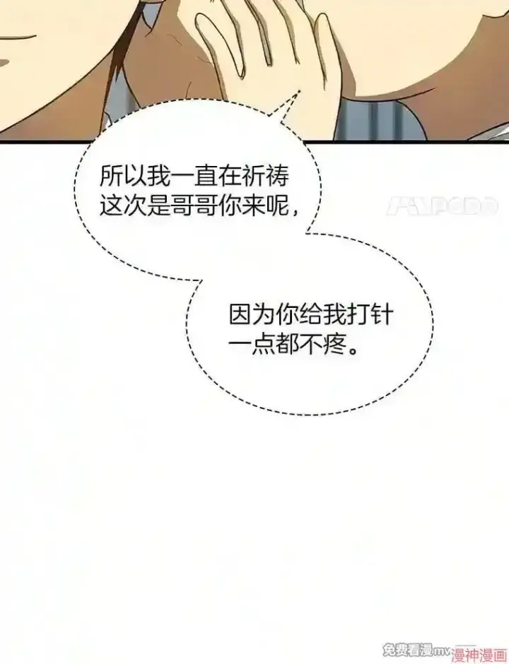 漫画《AI神医的诞生》第26话第112张图