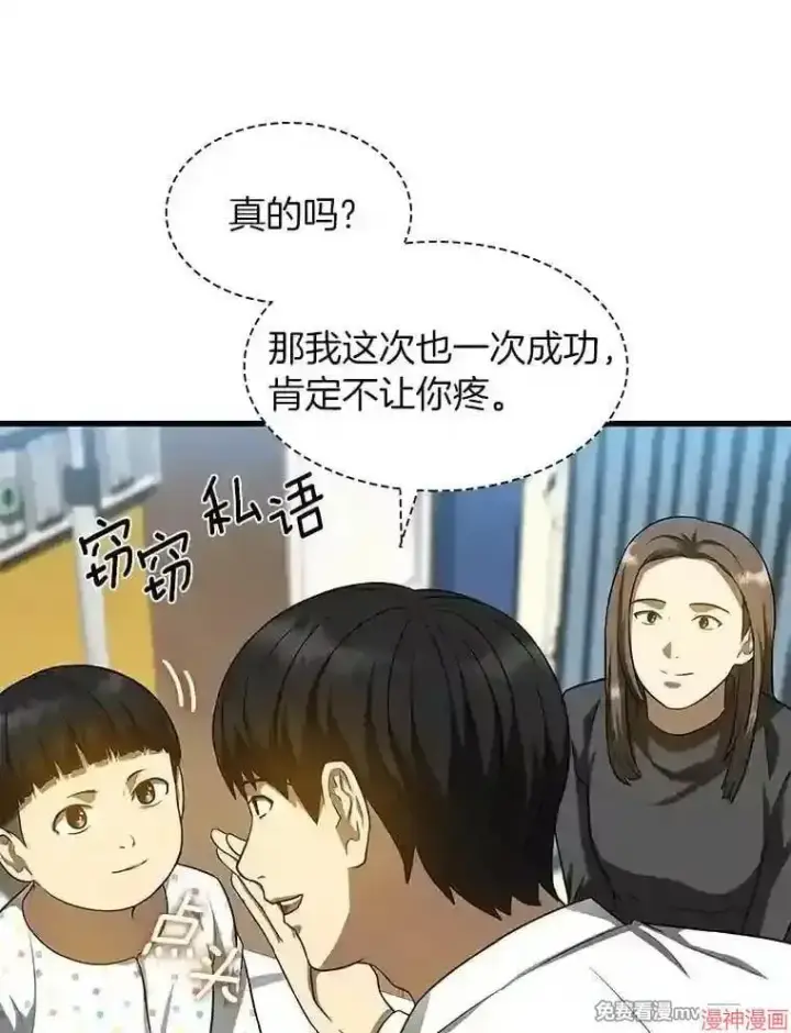 漫画《AI神医的诞生》第26话第113张图