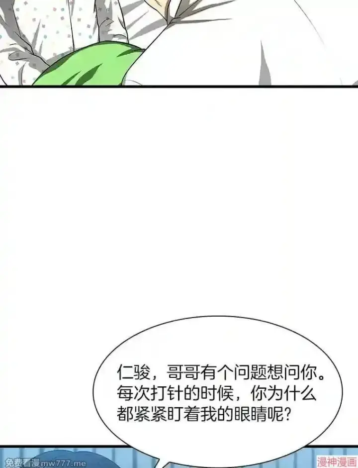漫画《AI神医的诞生》第26话第114张图