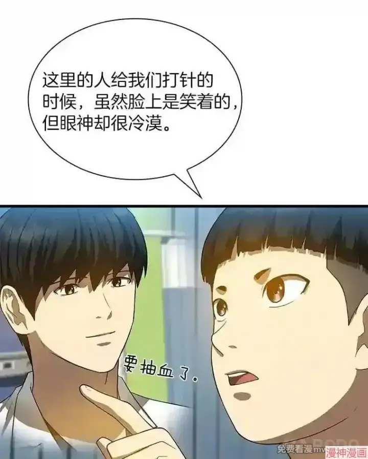 漫画《AI神医的诞生》第26话第119张图
