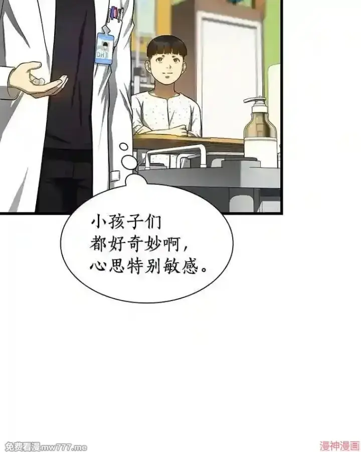 漫画《AI神医的诞生》第26话第123张图