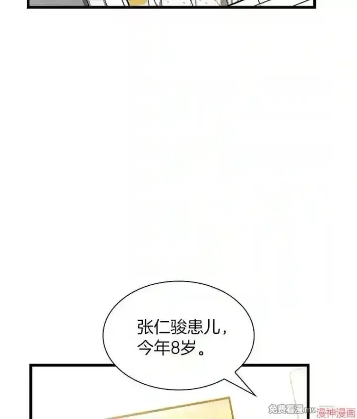 漫画《AI神医的诞生》第26话第126张图