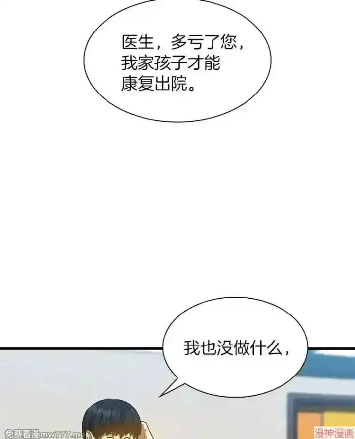 漫画《AI神医的诞生》第26话第2张图