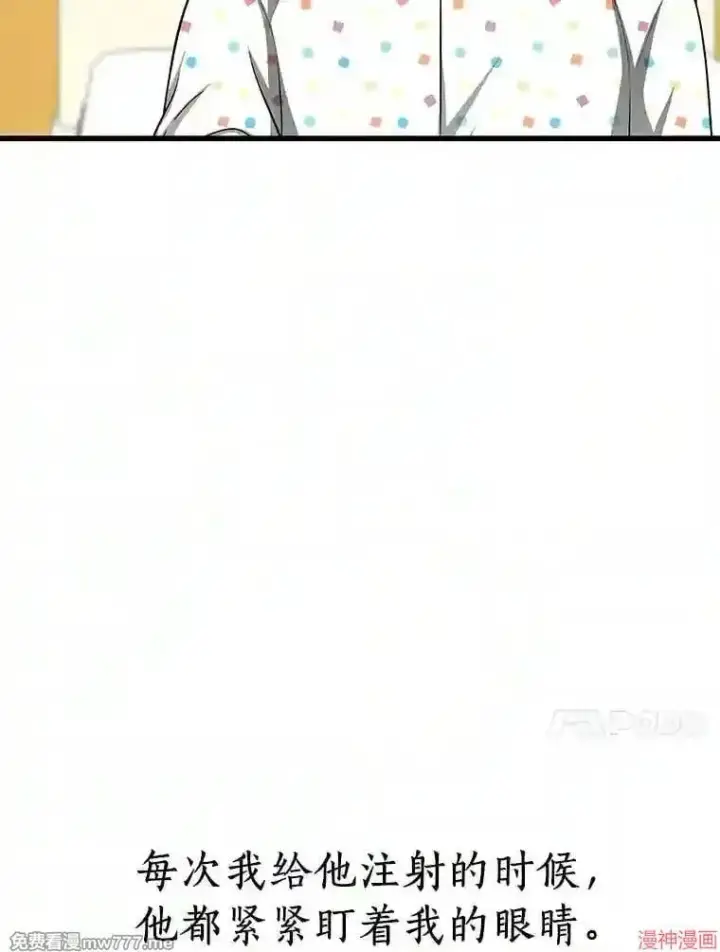 漫画《AI神医的诞生》第26话第21张图