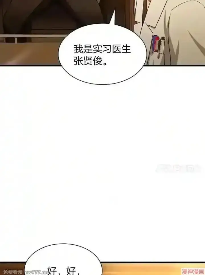 漫画《AI神医的诞生》第26话第34张图