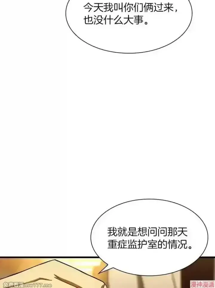 漫画《AI神医的诞生》第26话第36张图