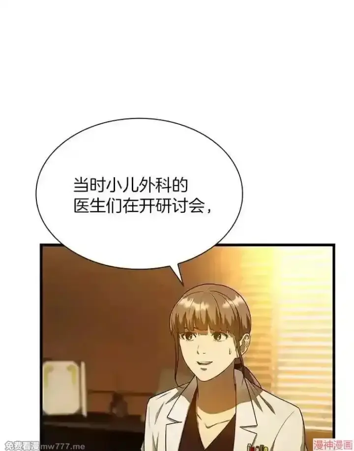 漫画《AI神医的诞生》第26话第38张图