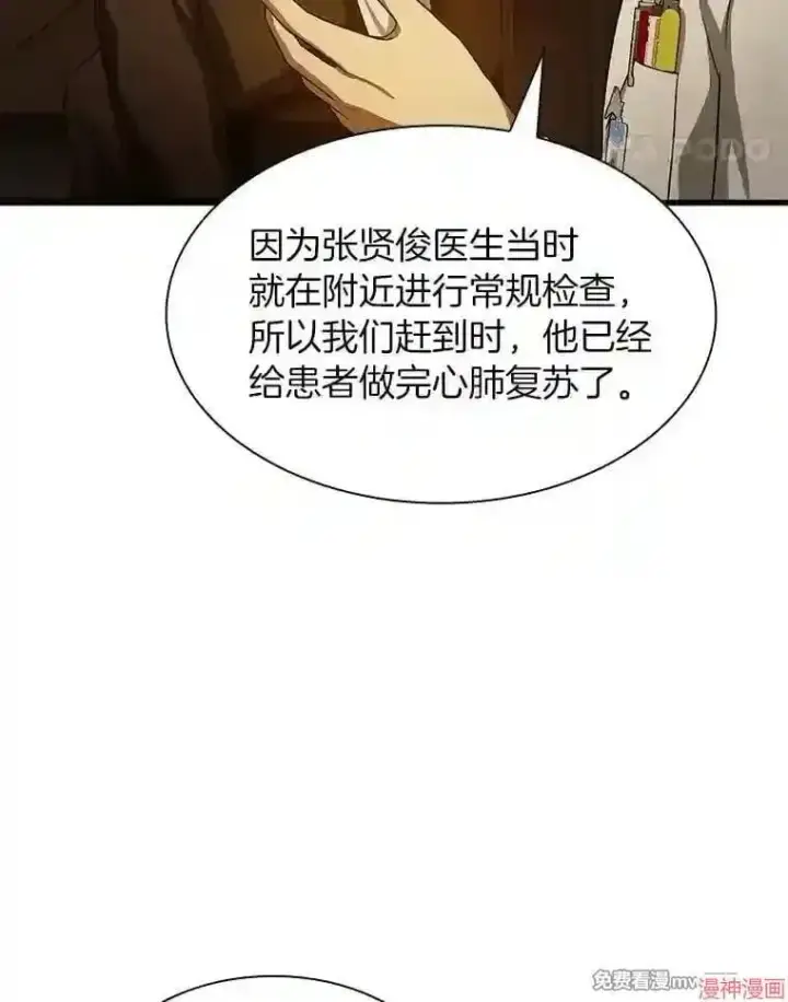 漫画《AI神医的诞生》第26话第41张图