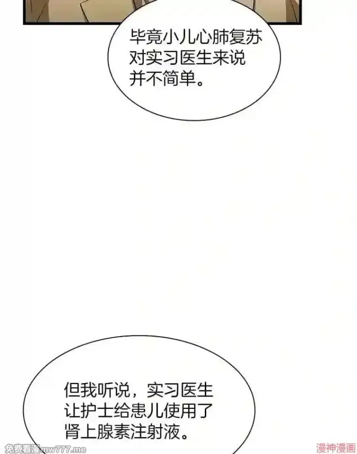 漫画《AI神医的诞生》第26话第43张图