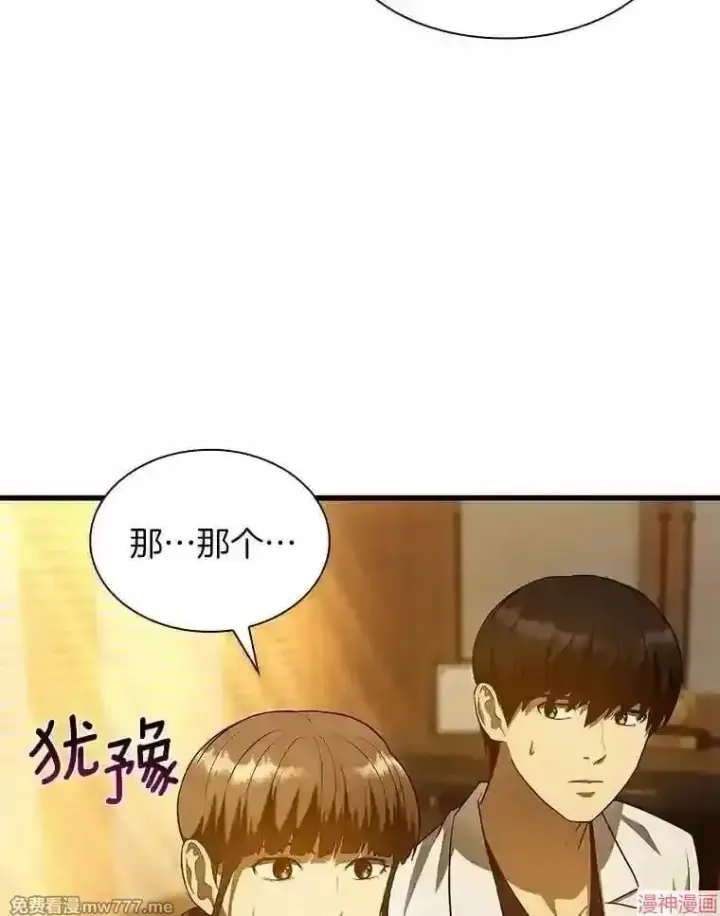 漫画《AI神医的诞生》第26话第45张图