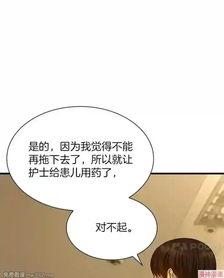 漫画《AI神医的诞生》第26话第47张图