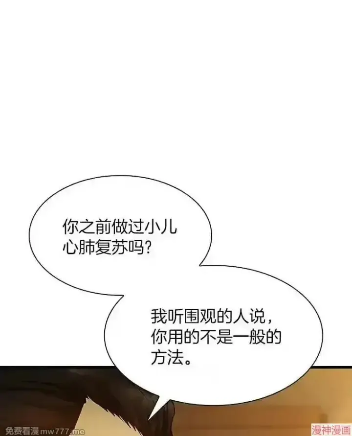 漫画《AI神医的诞生》第26话第49张图