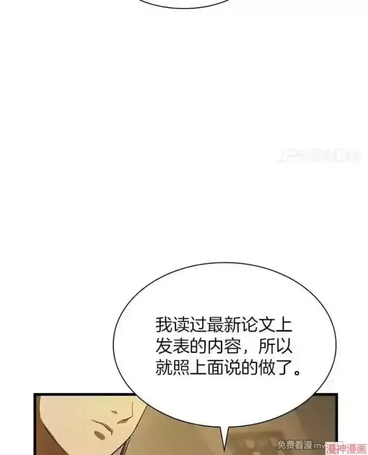 漫画《AI神医的诞生》第26话第51张图