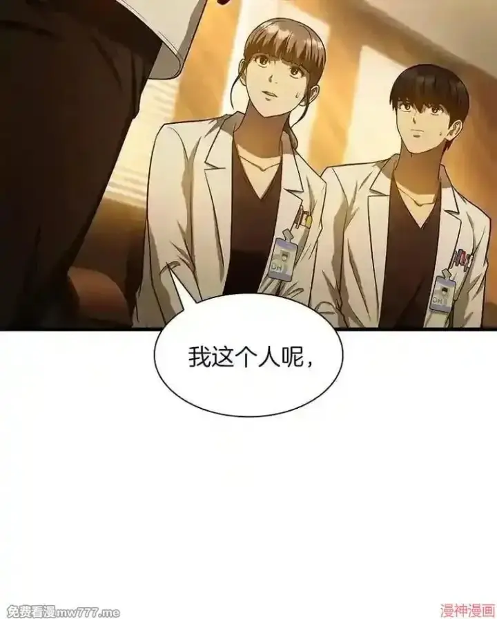漫画《AI神医的诞生》第26话第55张图