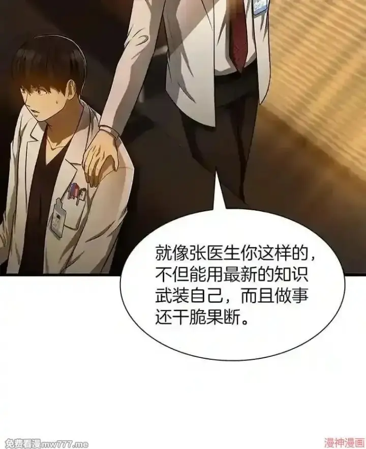 漫画《AI神医的诞生》第26话第57张图