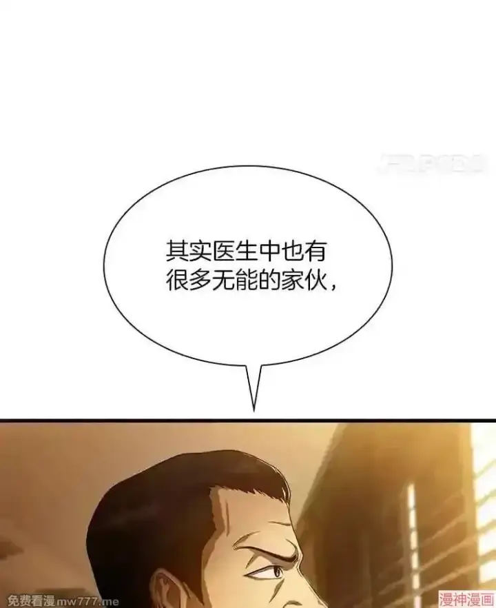 漫画《AI神医的诞生》第26话第58张图