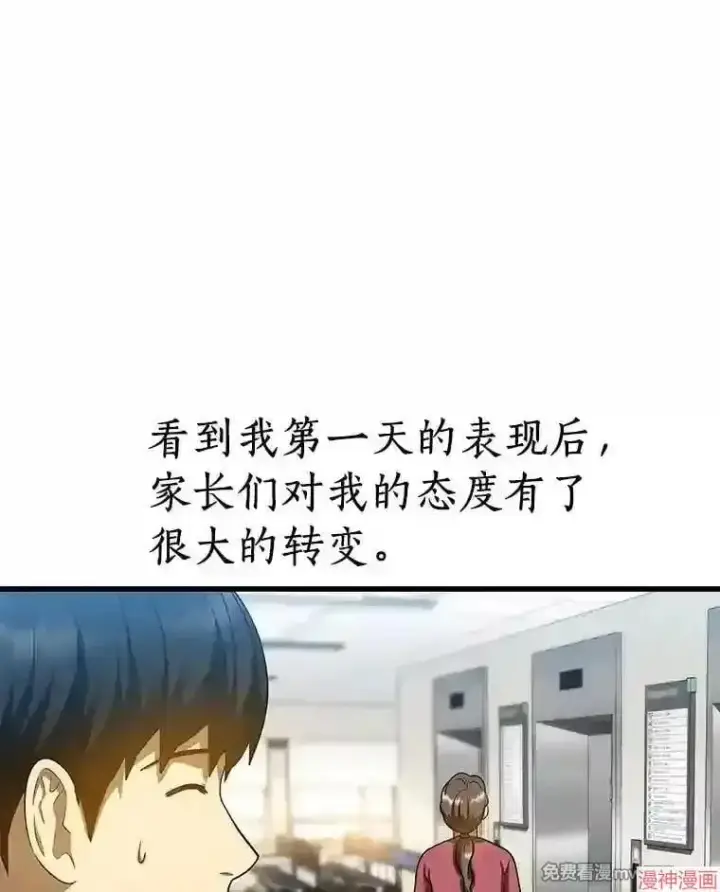 漫画《AI神医的诞生》第26话第6张图