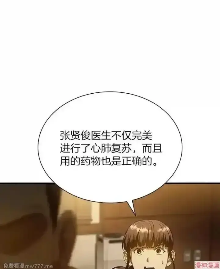 漫画《AI神医的诞生》第26话第60张图