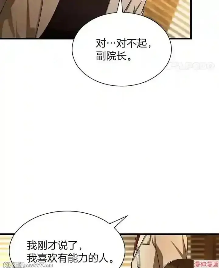 漫画《AI神医的诞生》第26话第65张图