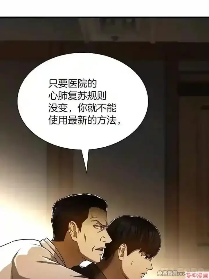 漫画《AI神医的诞生》第26话第75张图