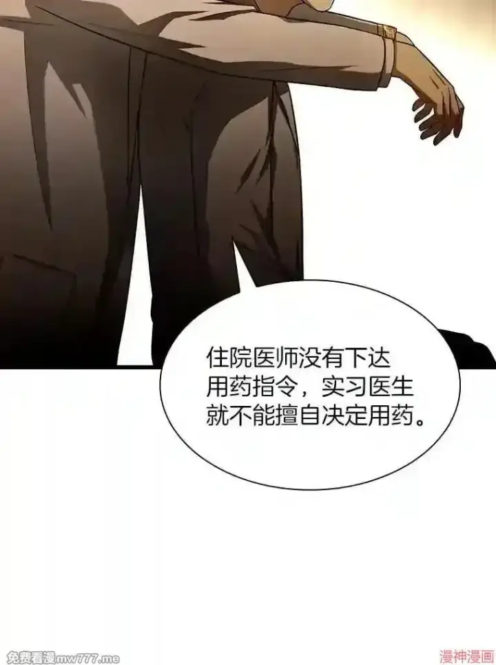漫画《AI神医的诞生》第26话第76张图