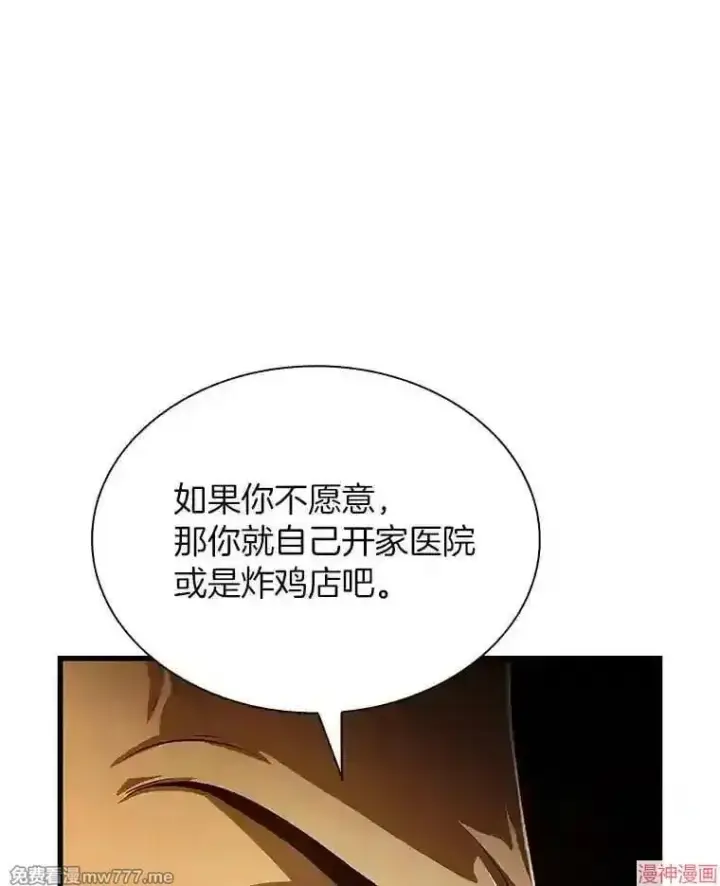 漫画《AI神医的诞生》第26话第77张图