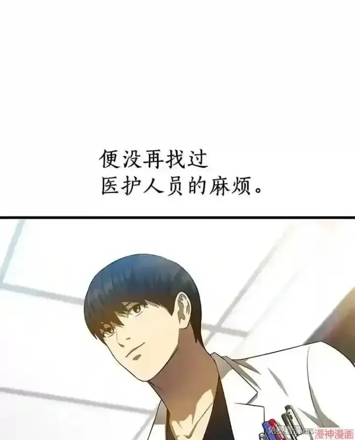 漫画《AI神医的诞生》第26话第8张图