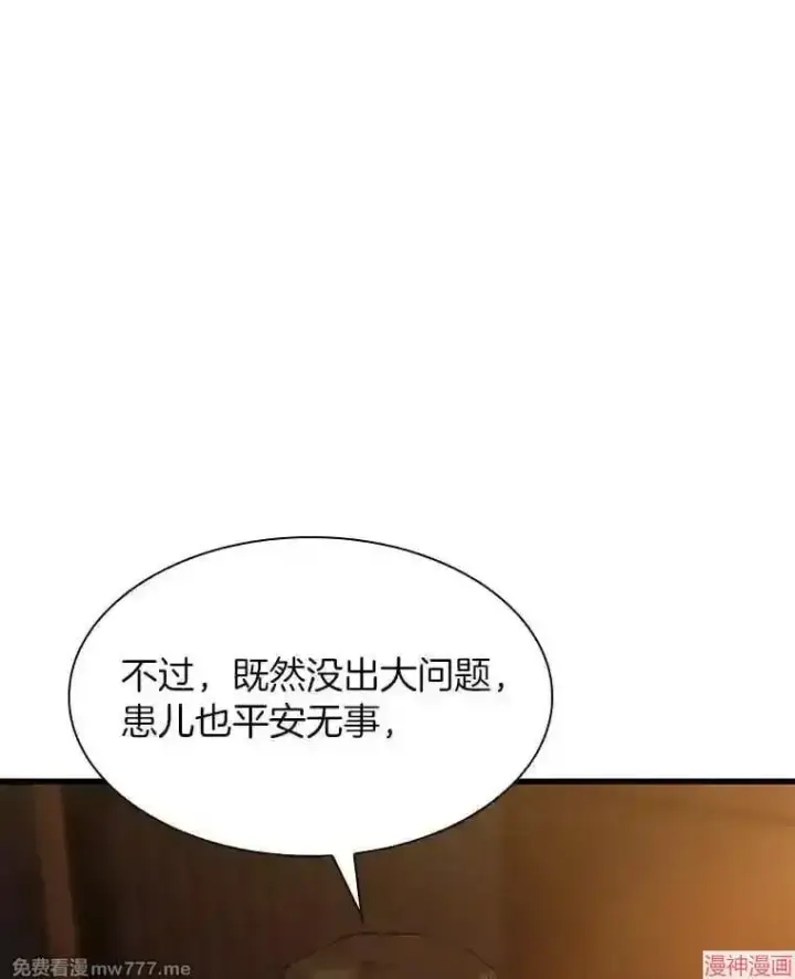 漫画《AI神医的诞生》第26话第83张图