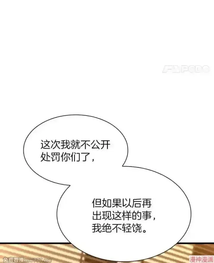 漫画《AI神医的诞生》第26话第85张图
