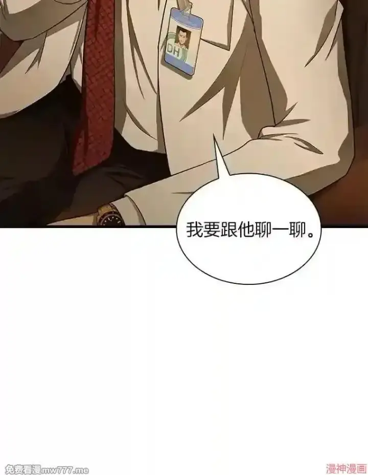 漫画《AI神医的诞生》第26话第92张图