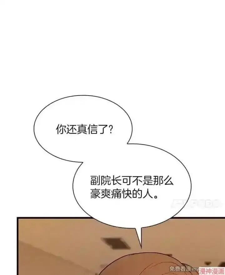 漫画《AI神医的诞生》第26话第98张图