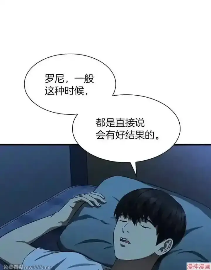漫画《AI神医的诞生》第27话第100张图