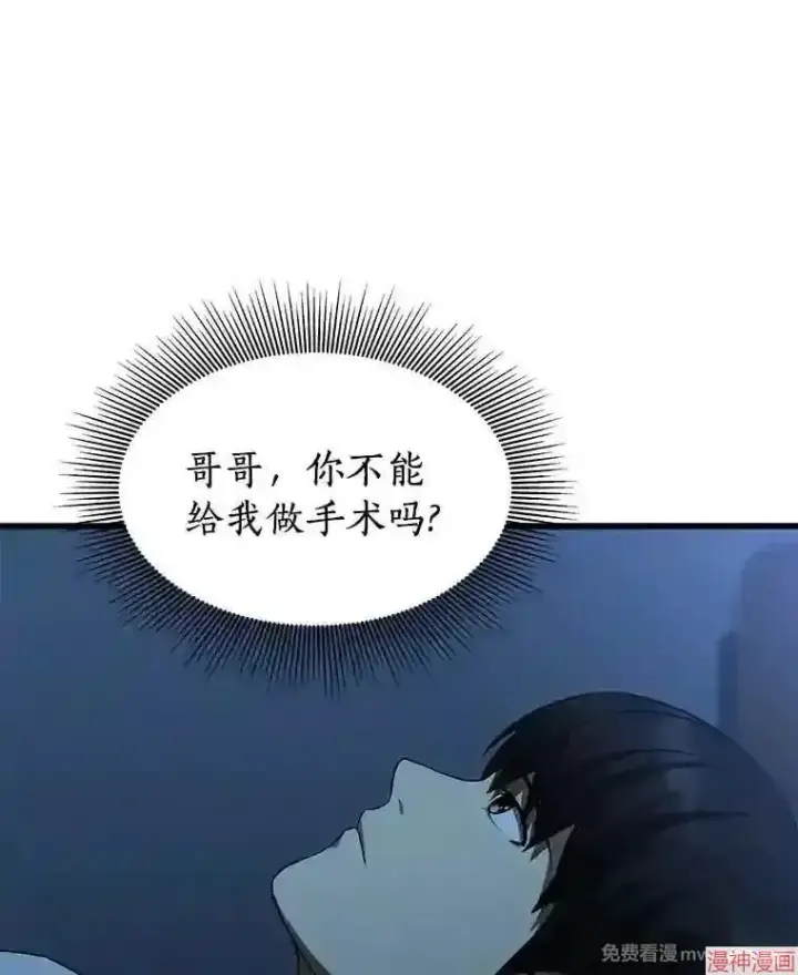 漫画《AI神医的诞生》第27话第102张图