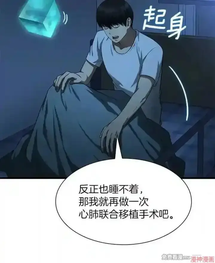 漫画《AI神医的诞生》第27话第104张图